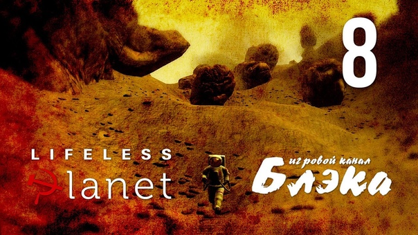 Lifeless Planet