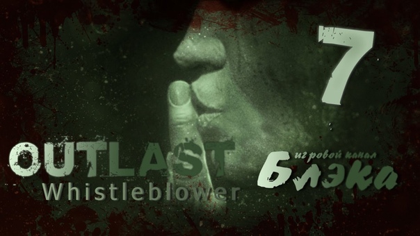 Outlast: Whistleblower