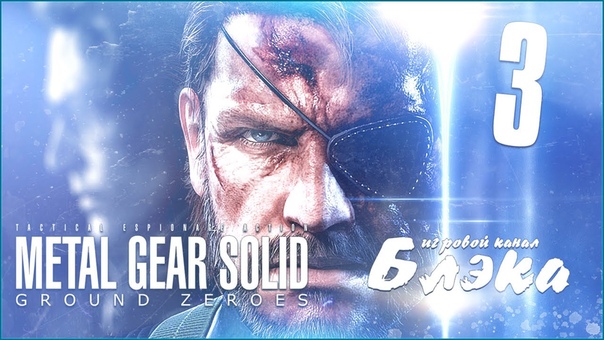 MGS V:Ground Zeroes