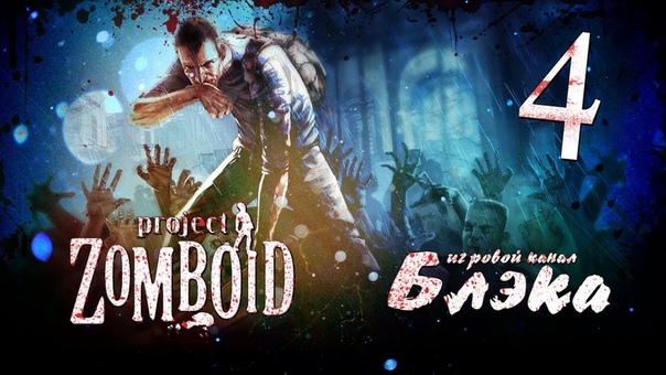 Project Zomboid