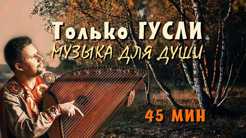 АРФА...ГУСЛИ