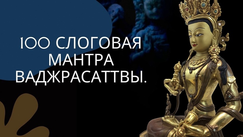 Мантра