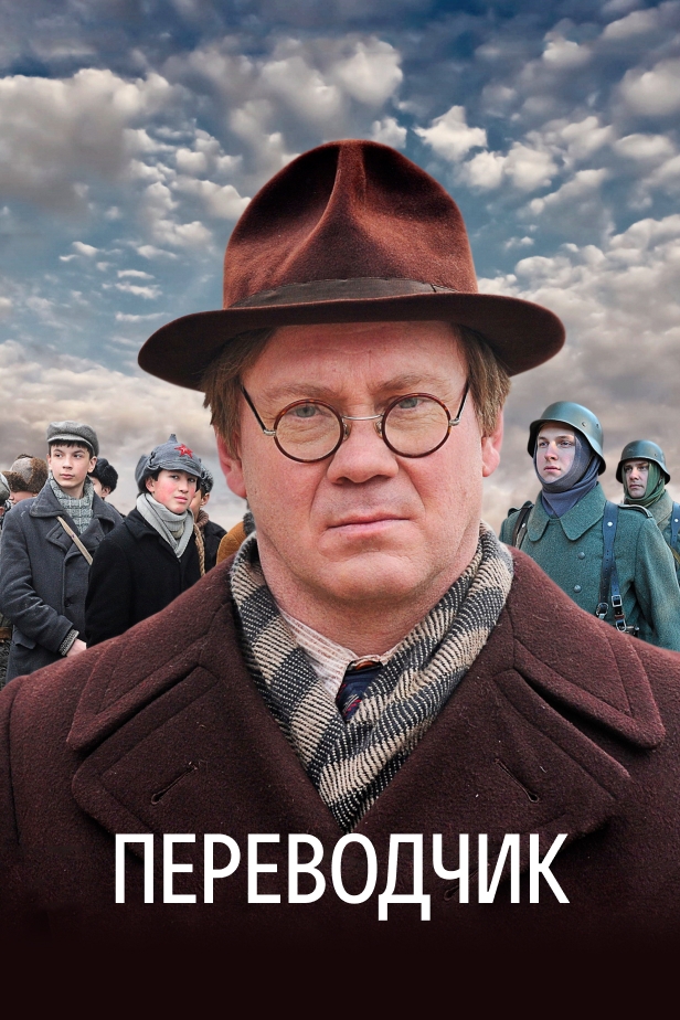Переводчик