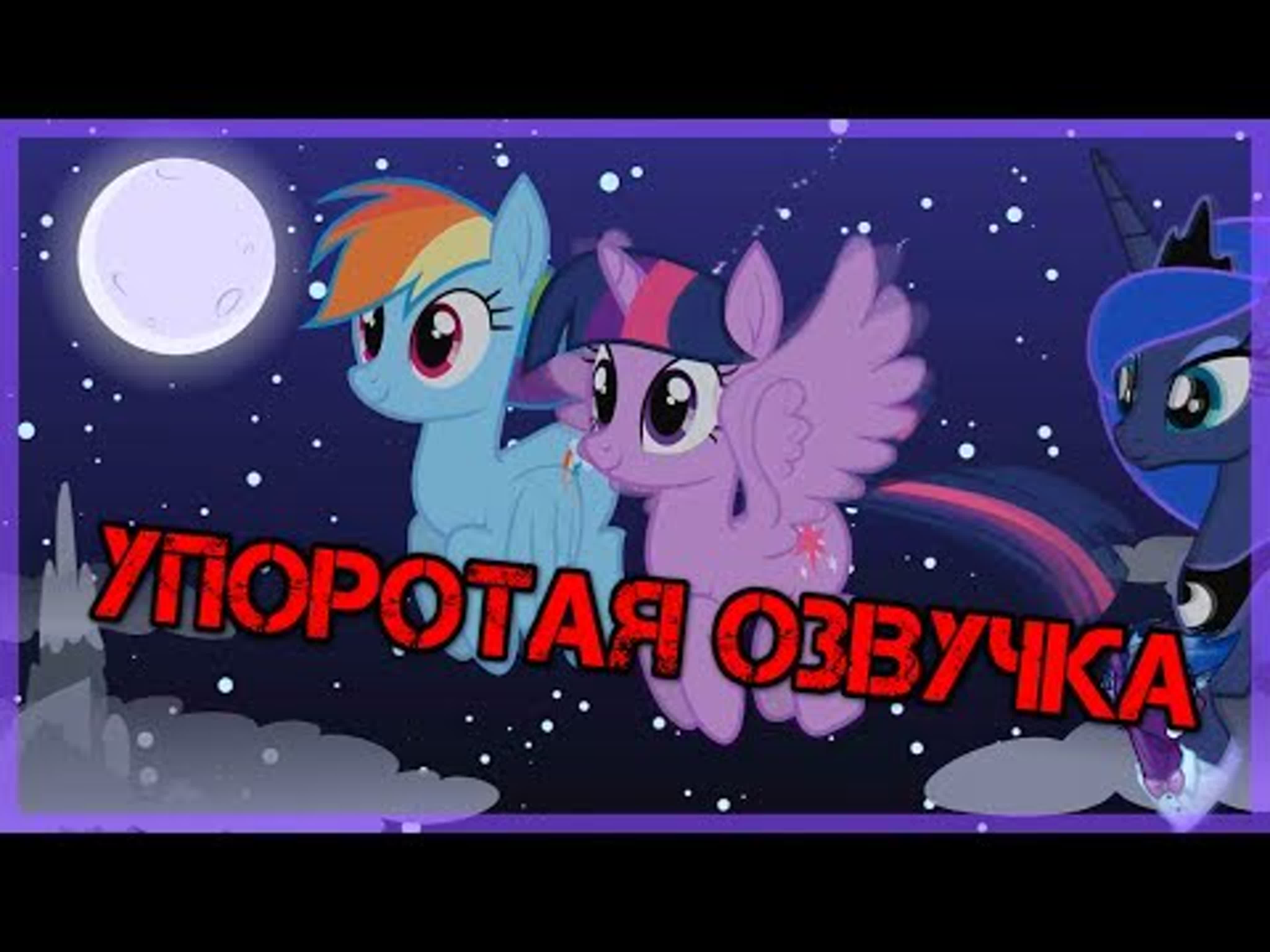 Упоротая озвучка