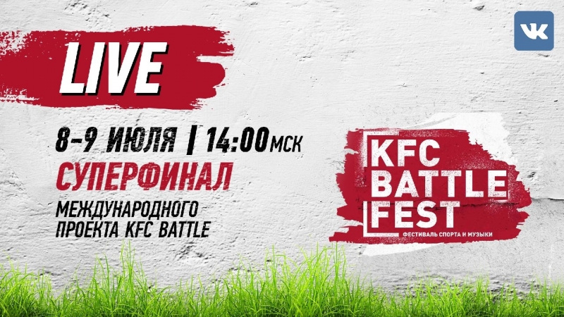 KFC BATTLE FEST