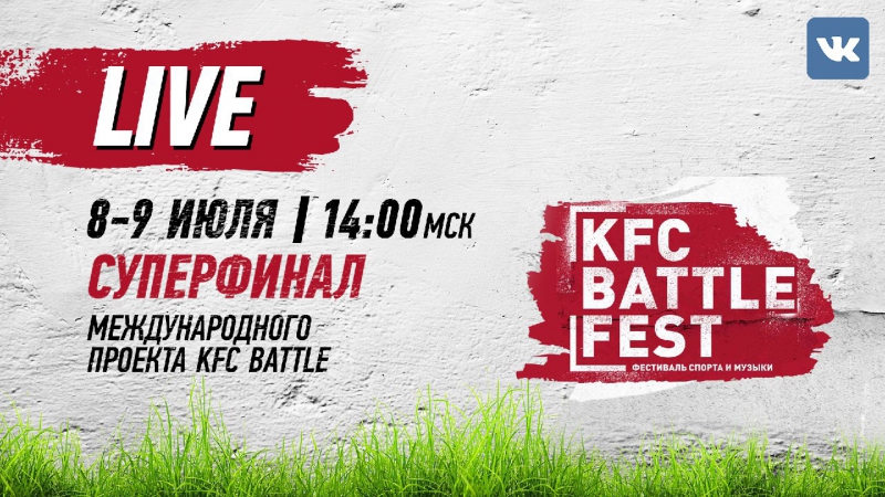 KFC BATTLE