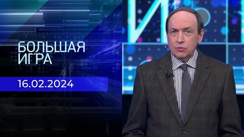 Большая Игра на 1 Канале