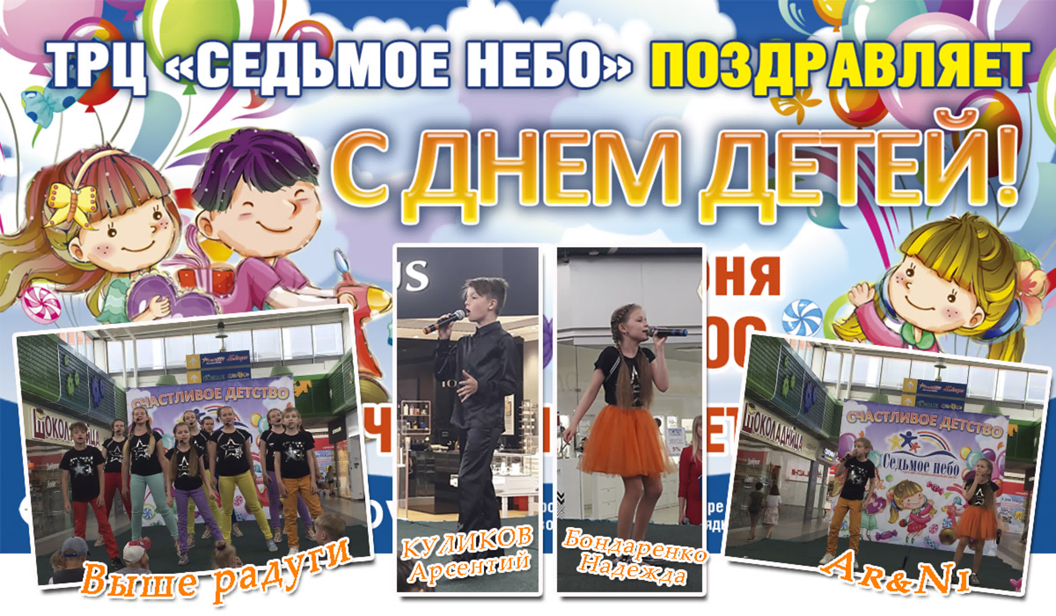 2019 \\ 1 июня День детей в ТРЦ 7 небо