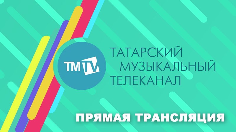 "Татарча видео һәм җырлар"төркеме видео - архивы 2