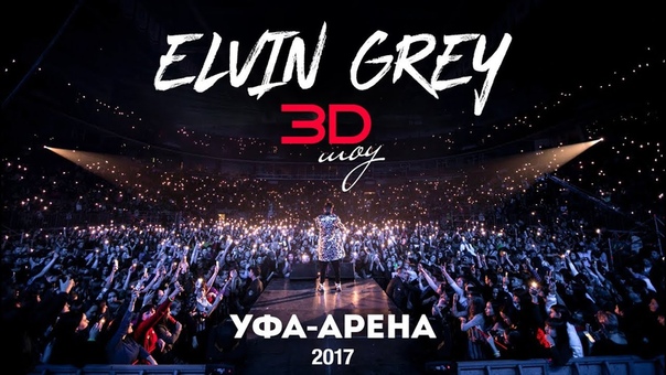 Elvin Grey - Самый Шулай