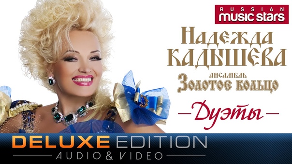 Надежда Кадышева (1959)