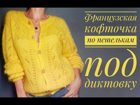 Кардиган, жакет