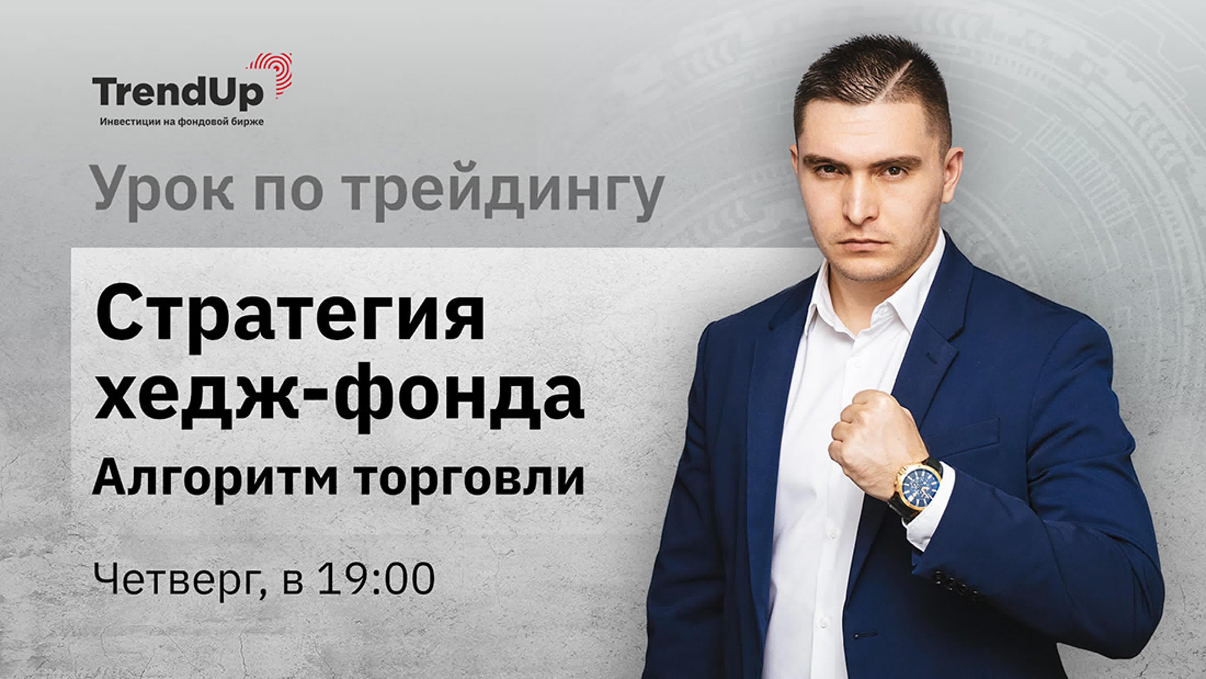 Вебинары клуба трейдеров