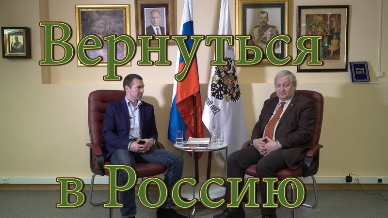 Программа "Ориентация": "Леонид Решетников: "Вернуться в Россию"