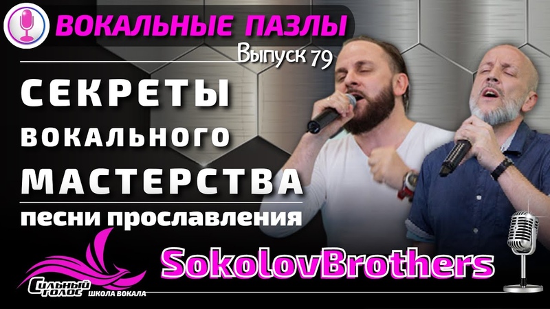 Вокальные пазлы