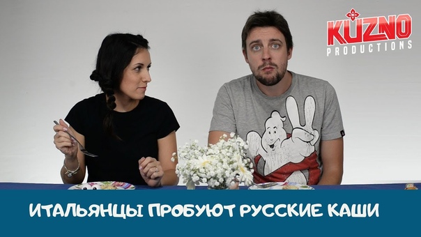 ВКУЗНО /Иностранцы о нас