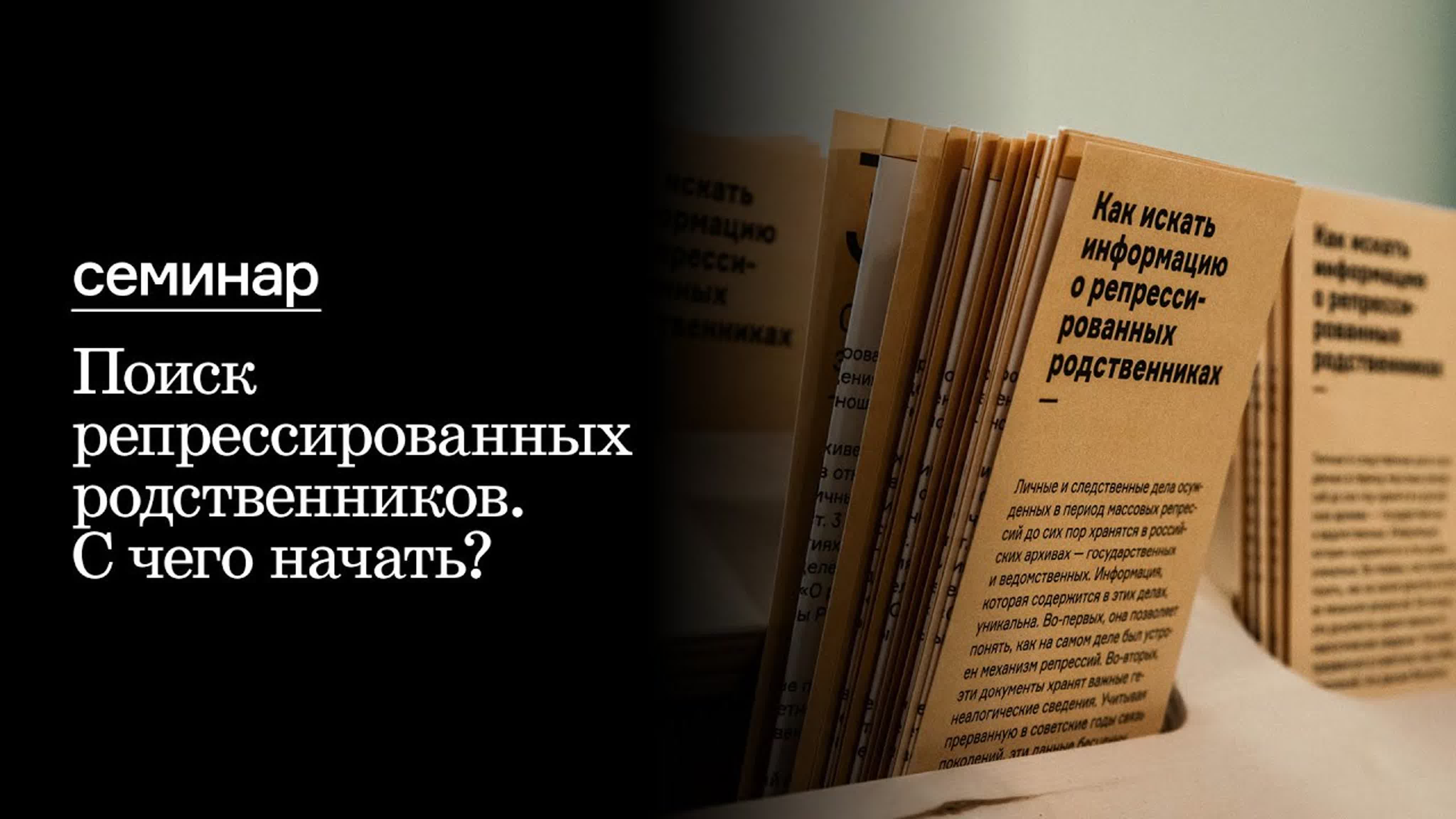 Семинары Центра документации