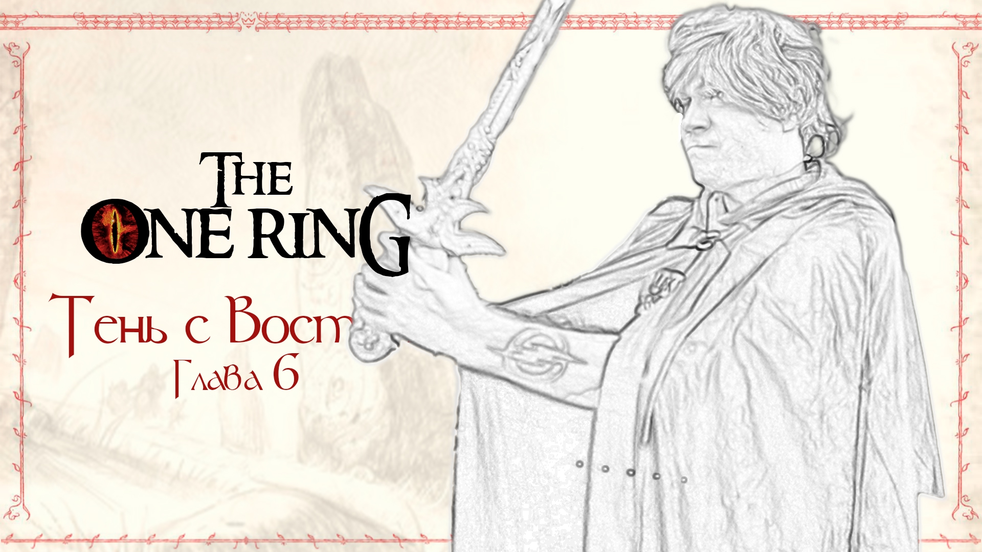 The One Ring (Кольцо Всевластья) - Тень с Востока