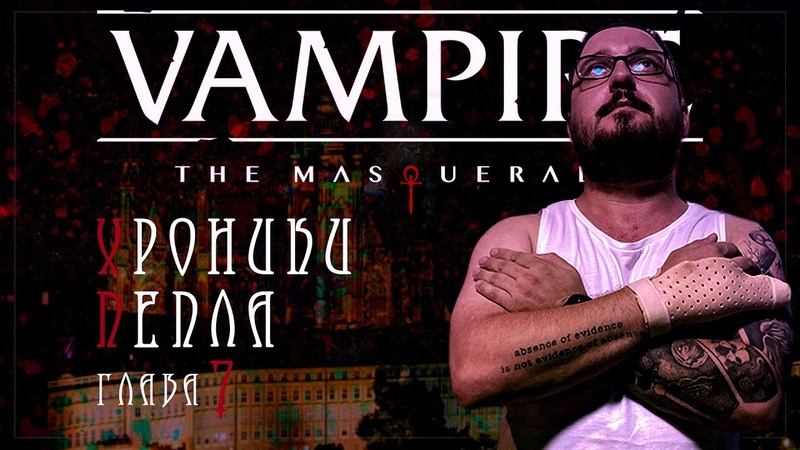 Vampire: The Masquerade  2