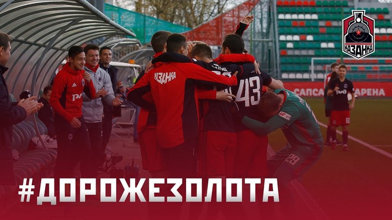 ФК "Казанка" 2017/18