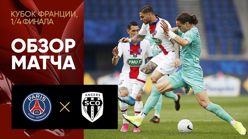 • Кубковые матчи 2020/21