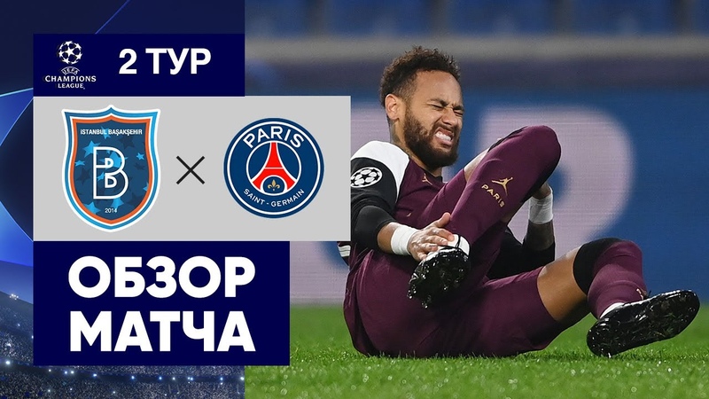 • 2019/2020: Лига Чемпионов