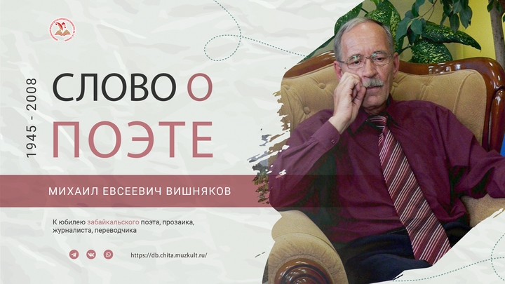 Вишняков Михаил Евсеевич
