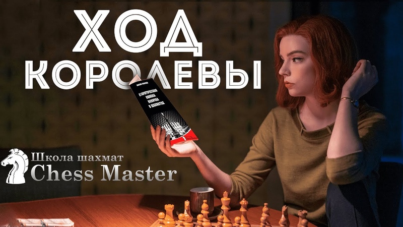 Фильмы о шахматах