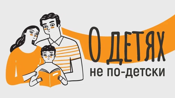 О детях не по-детски
