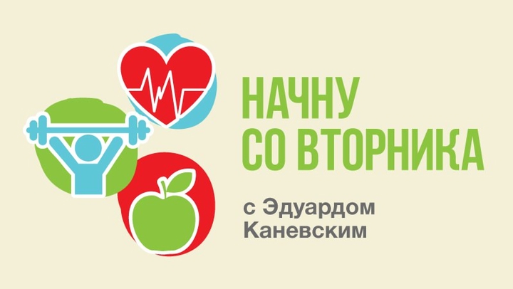 Начну со вторника