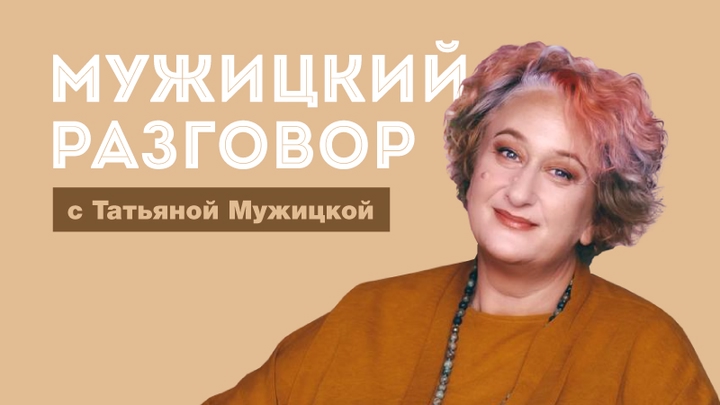 Мужицкий разговор