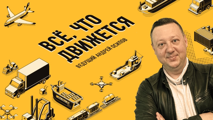 Всё, что движется