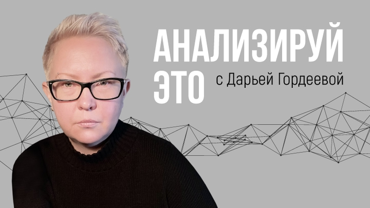 Анализируй это