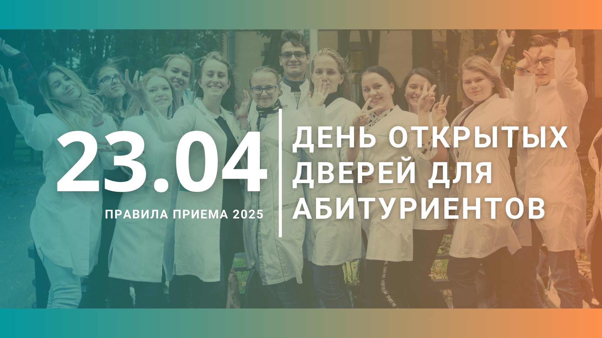АБИТУРИЕНТАМ