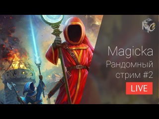 Рандомные стримы