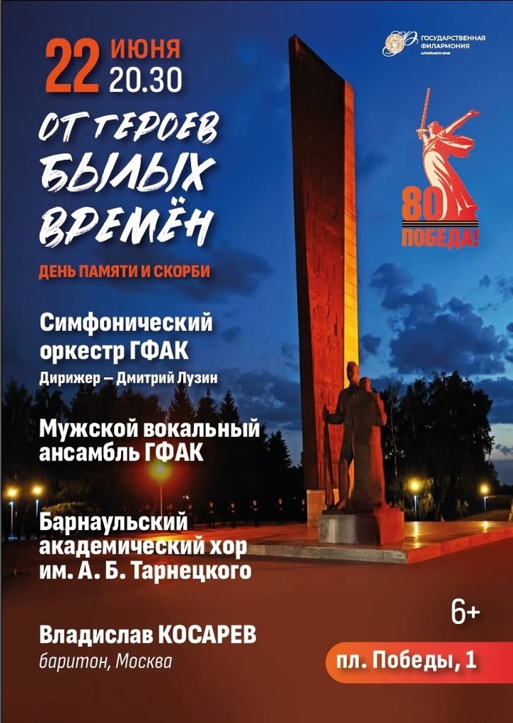 День Памяти и Скорби, Барнаул, 22 июня 2025 года.