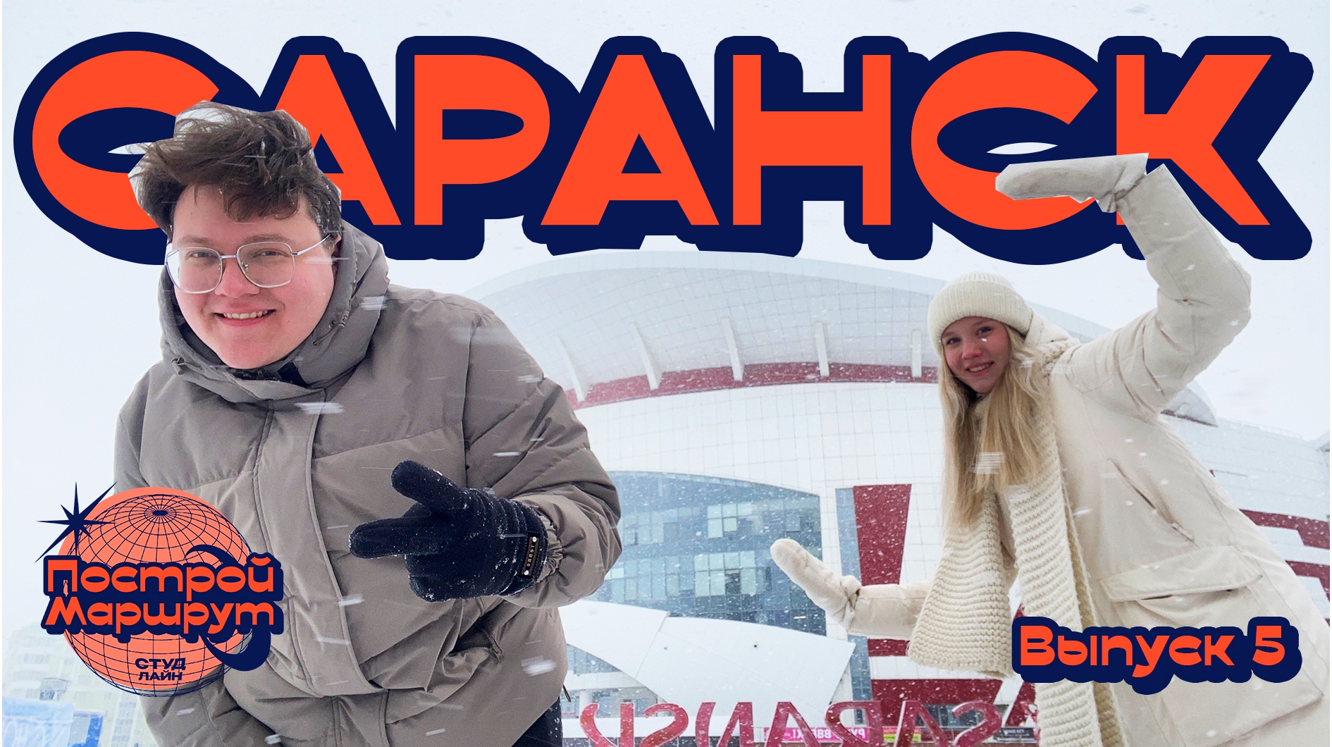 Построй Маршрут