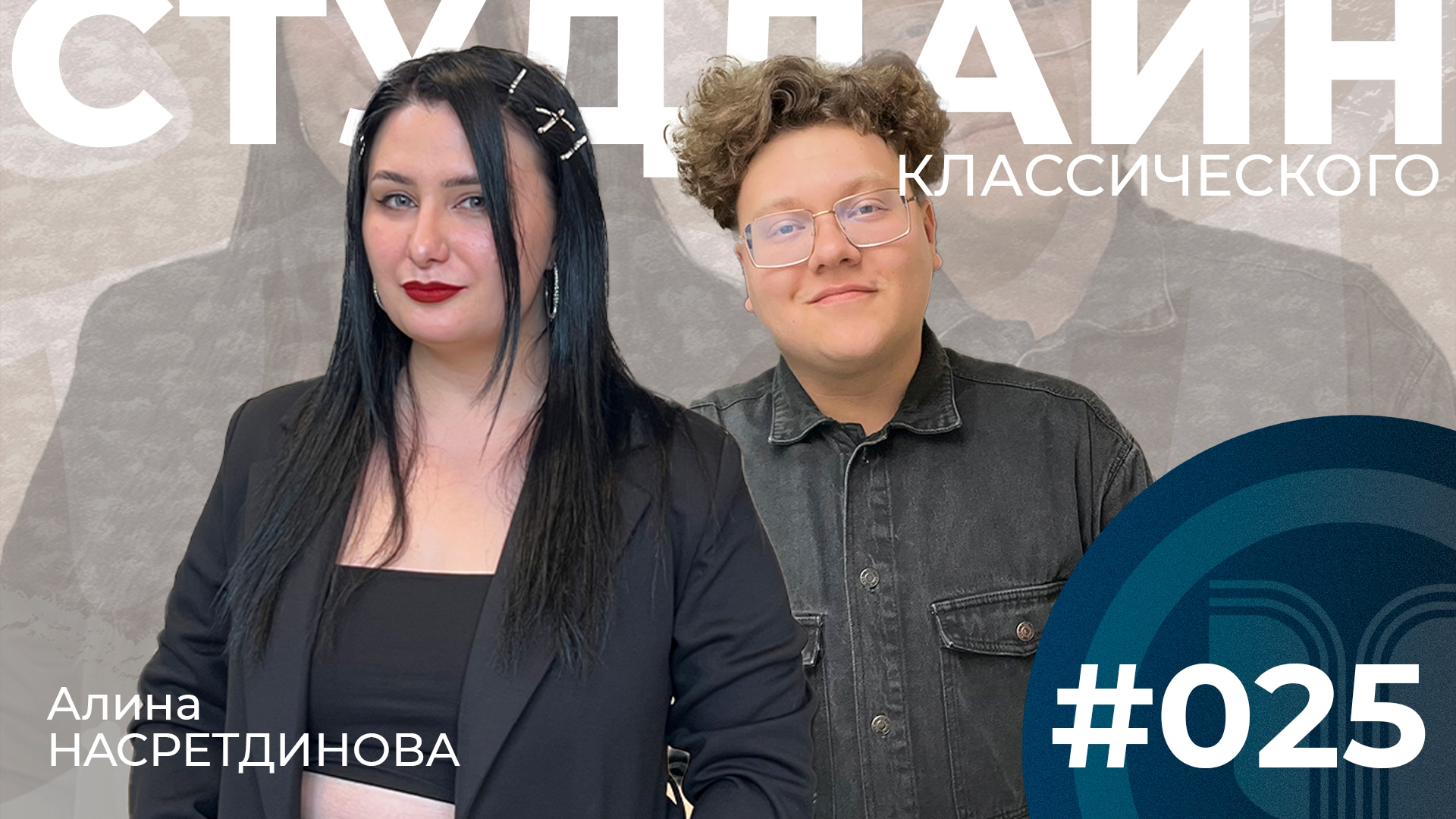 СТУДЛАЙН Классического