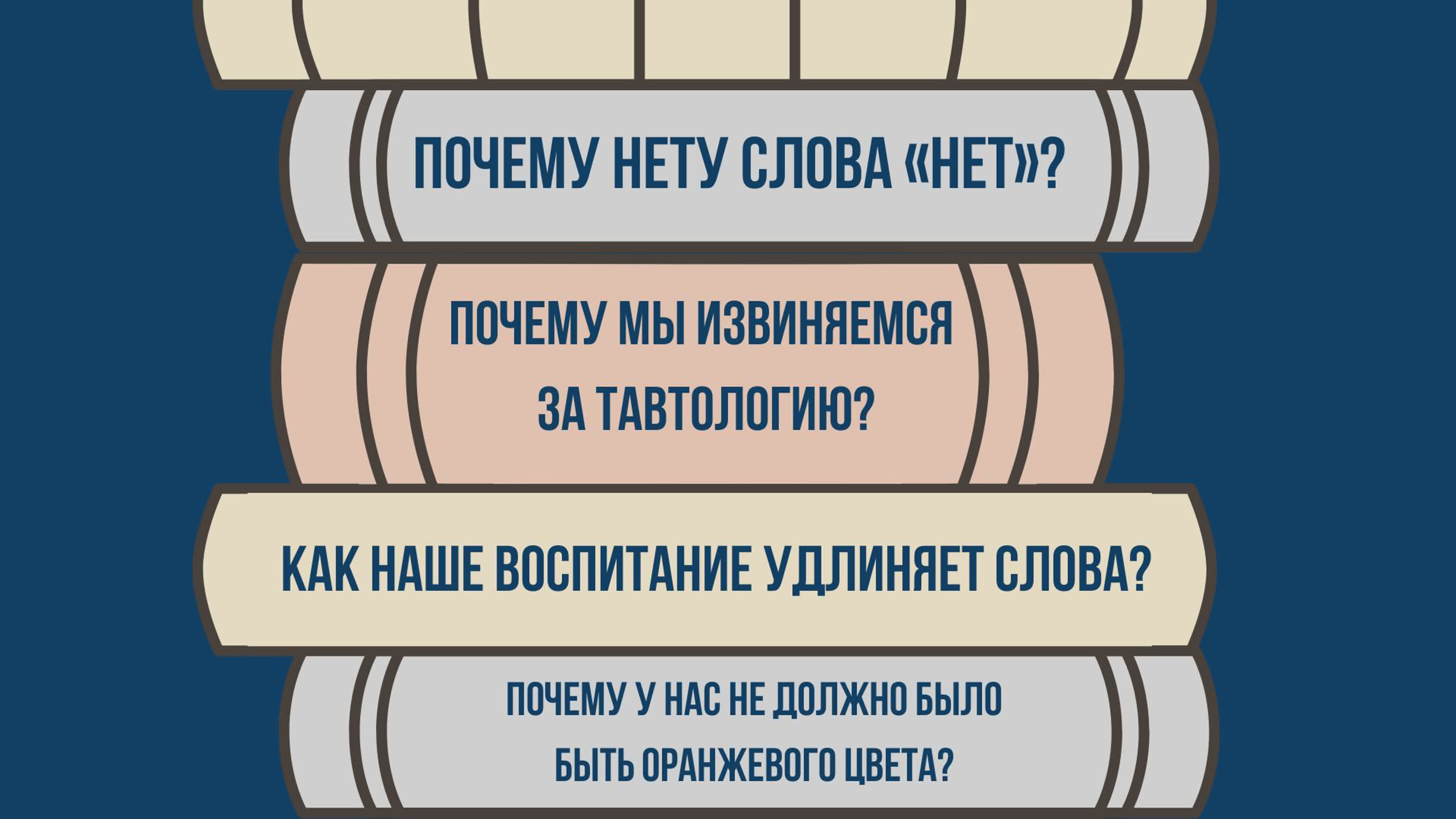 Лекции о русском языке
