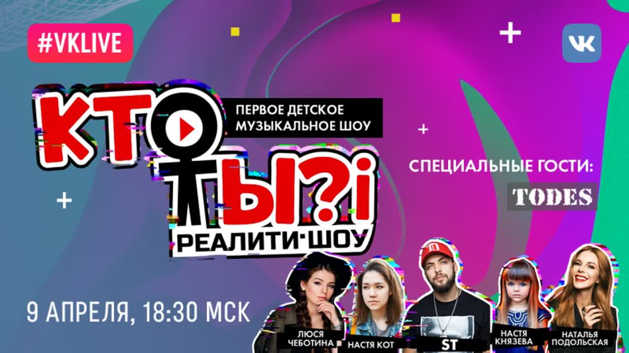 YouTube - Реалити-шоу Кто ты?!