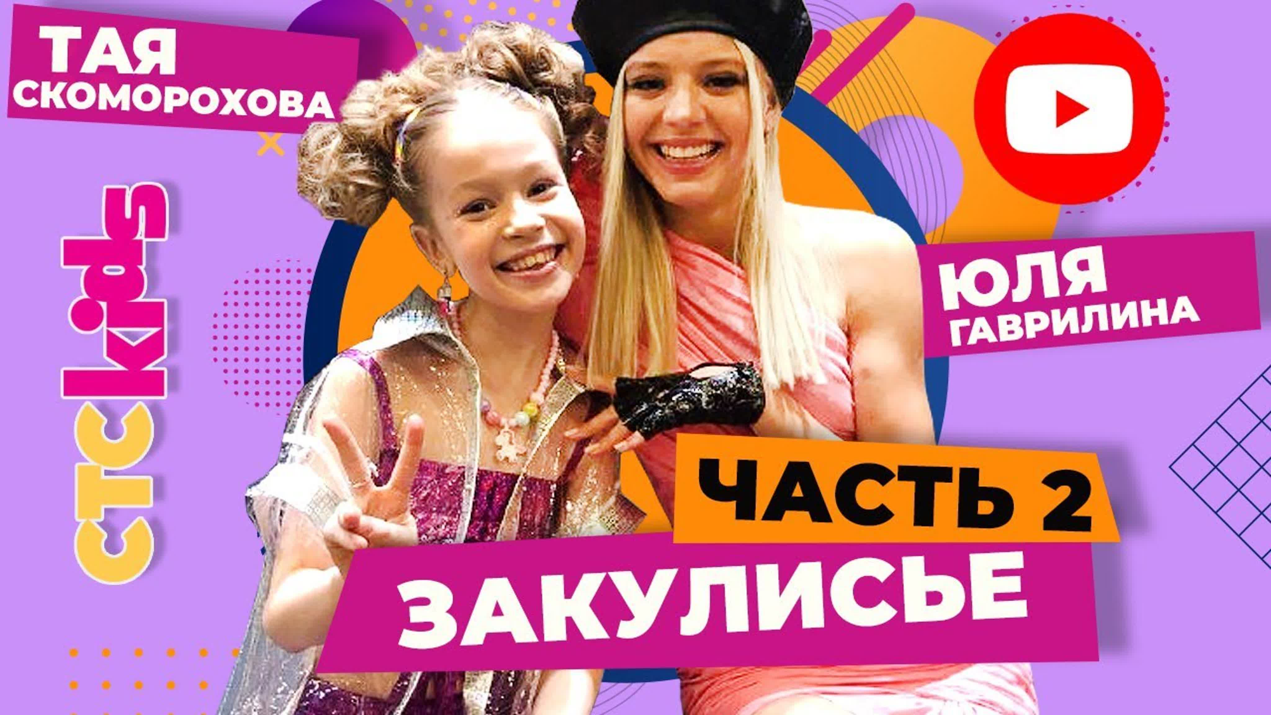 YouTube -  Таисия Скоморохова