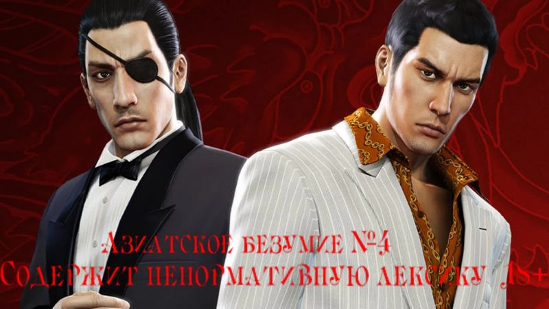 Якудза 0