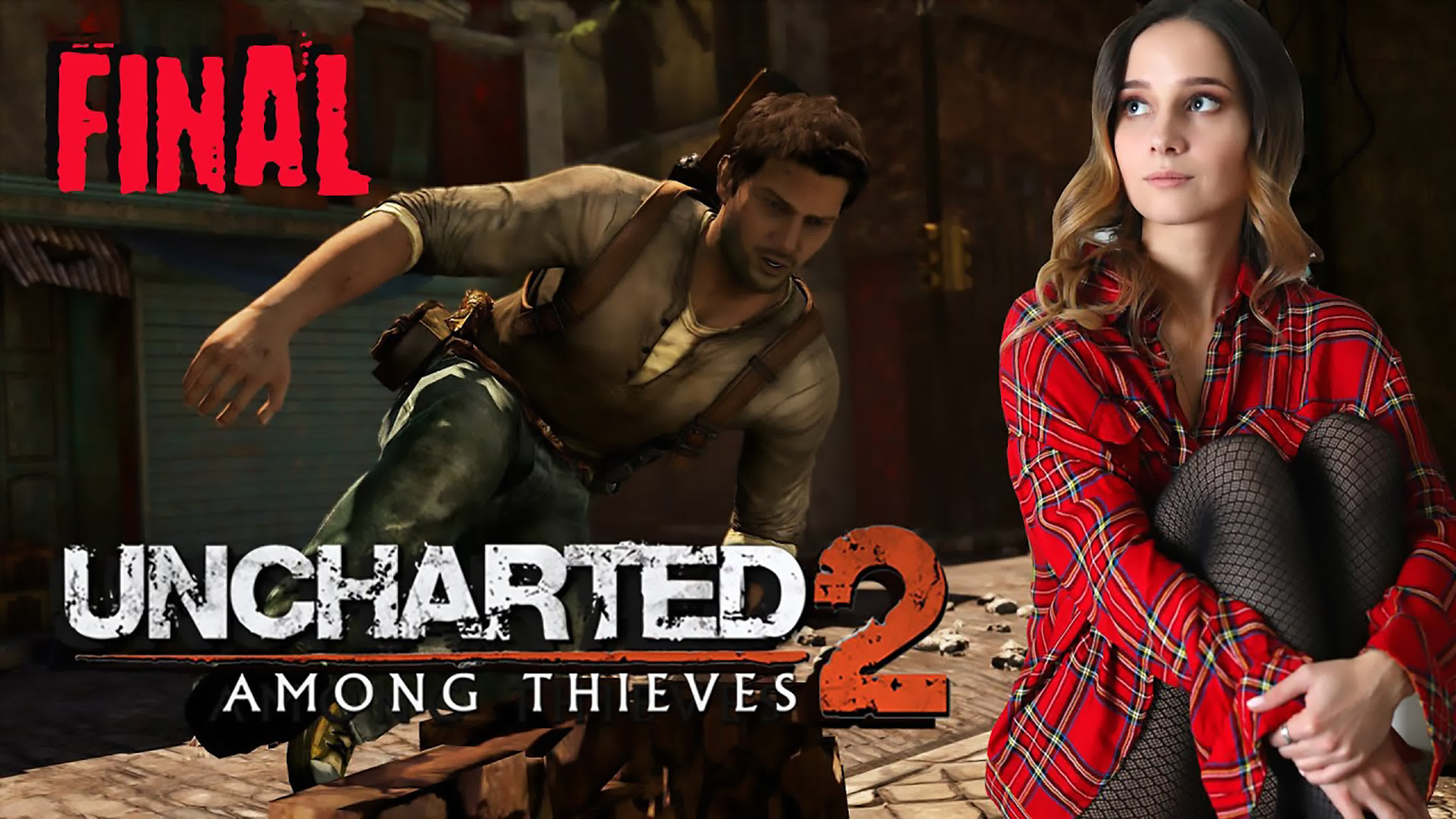 Uncharted 2: Among Thieves