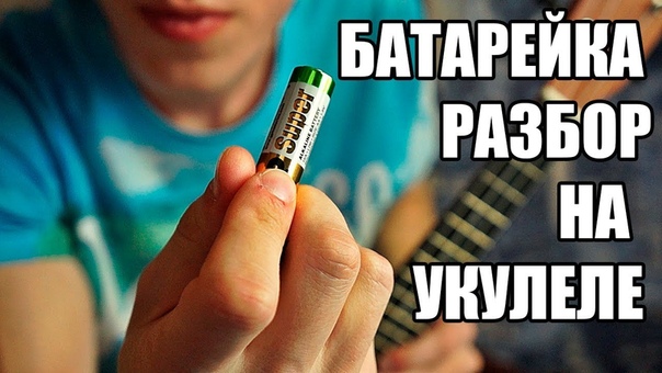 Укулеле