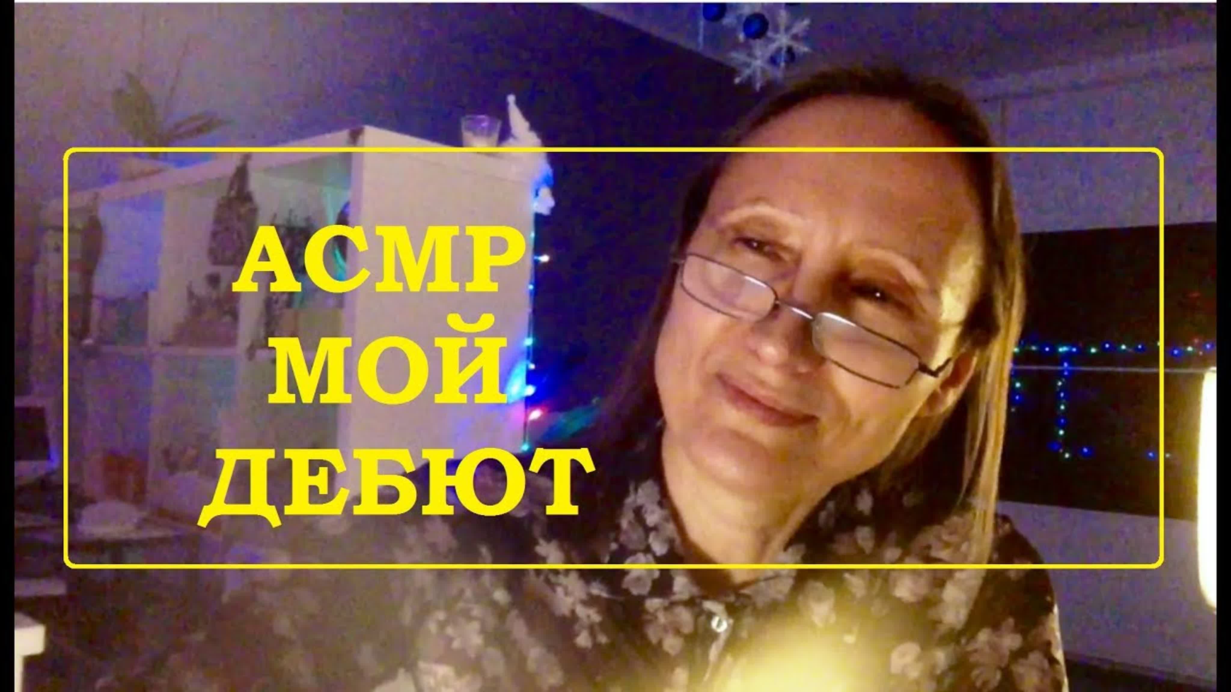 АСМР ASMR шепот на фоне тригеров