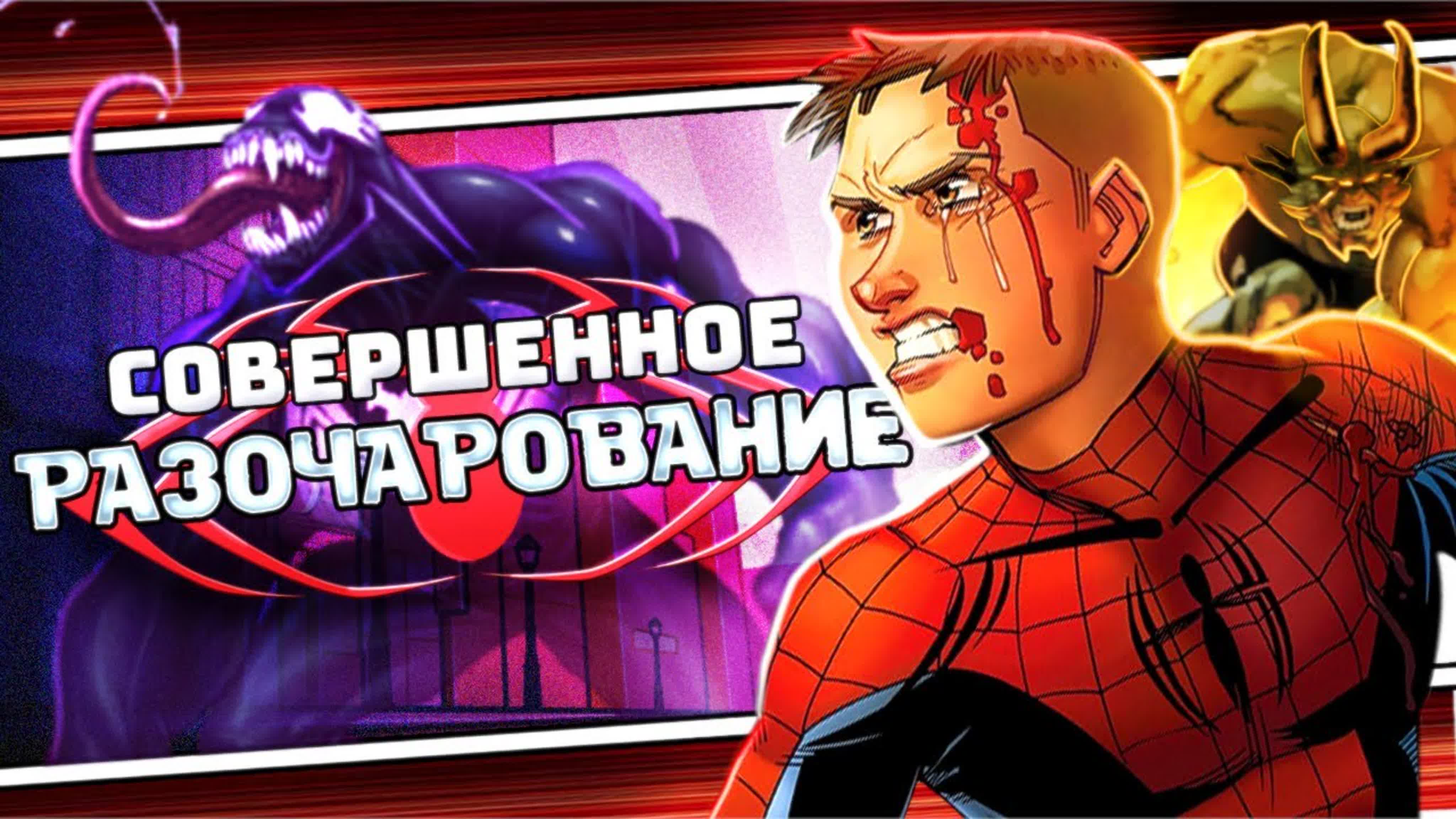 Ultimate Человек-Паук