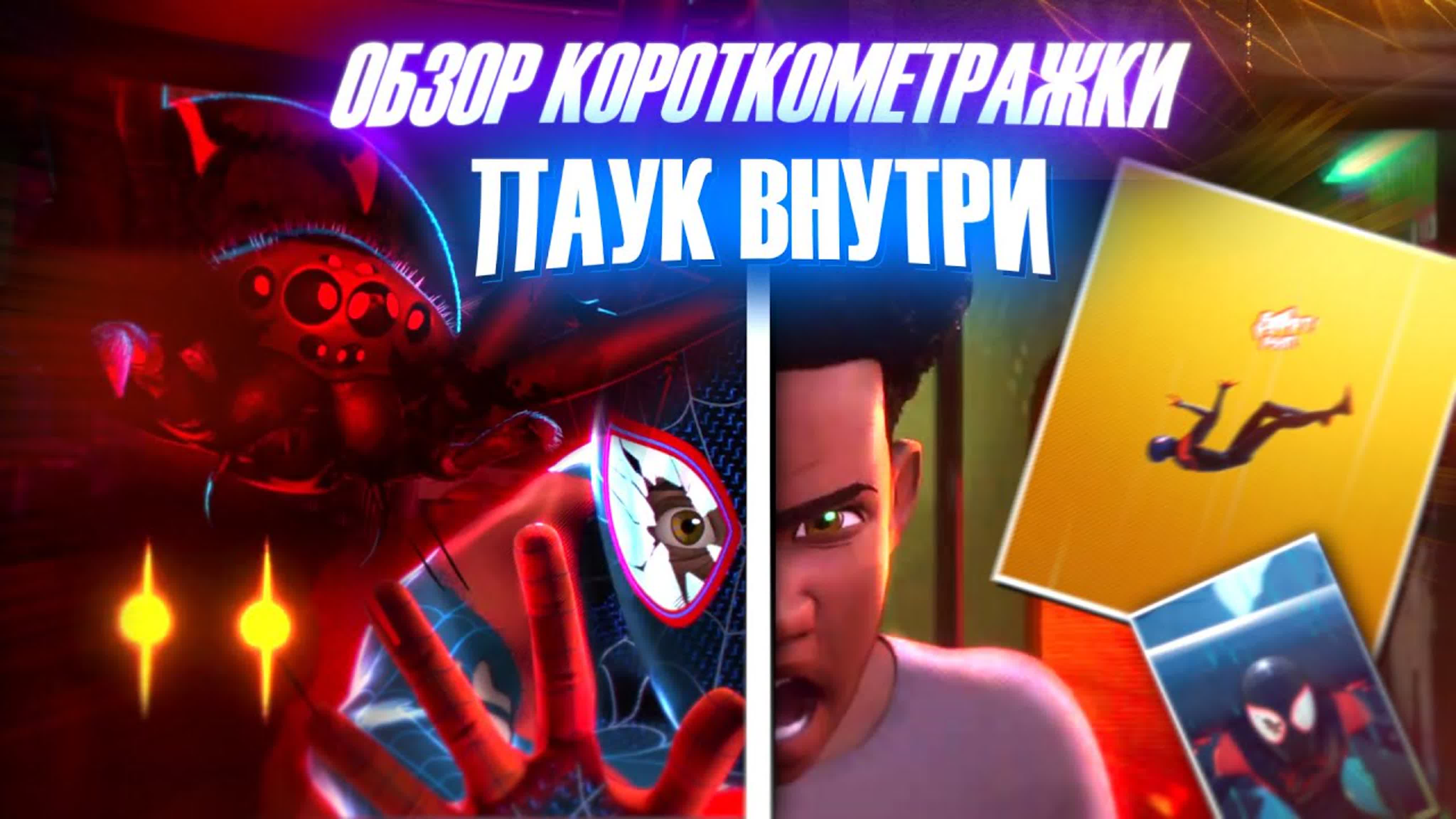 Обзоры фильмов про Человека-Паука