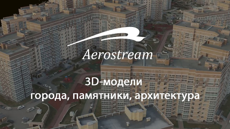 Aerostream