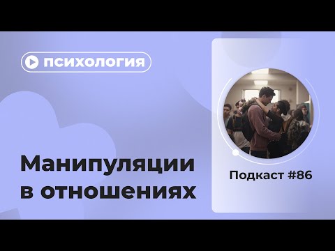МАНИПУЛЯЦИЯ