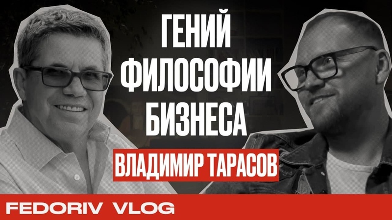 Владимир Тарасов